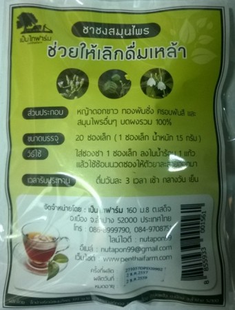 เลิกเหล้า